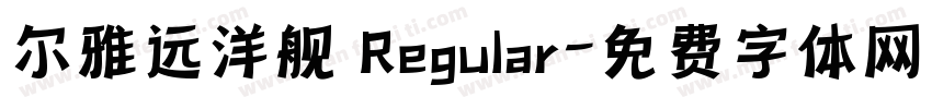 尔雅远洋舰 Regular字体转换